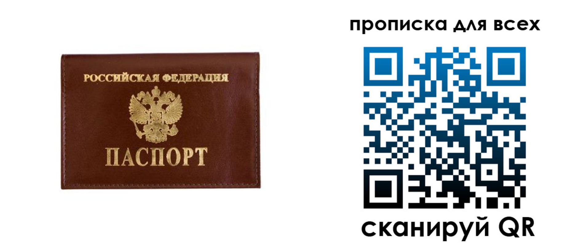 прописка в Миньяре