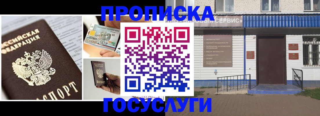 прописка от собственника в Миньяре