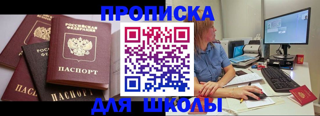прописка для военкомата в Миньяре