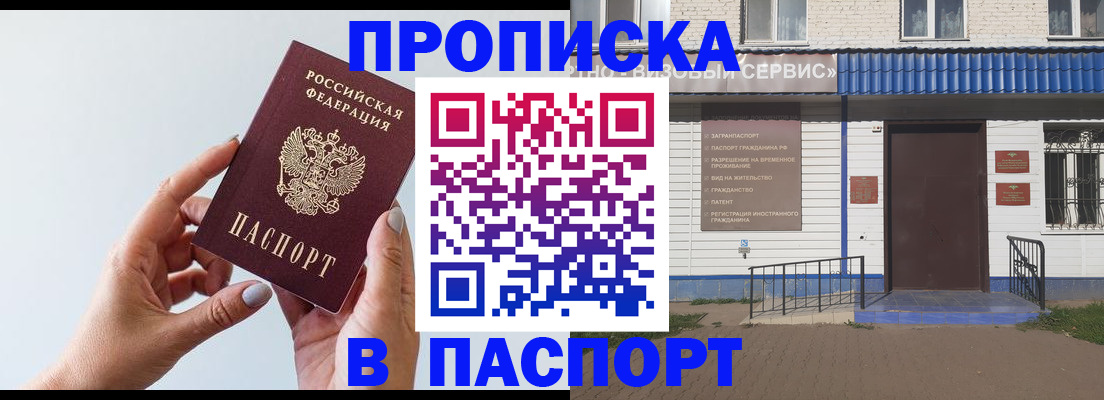 временная регистрация недорого в Миньяре