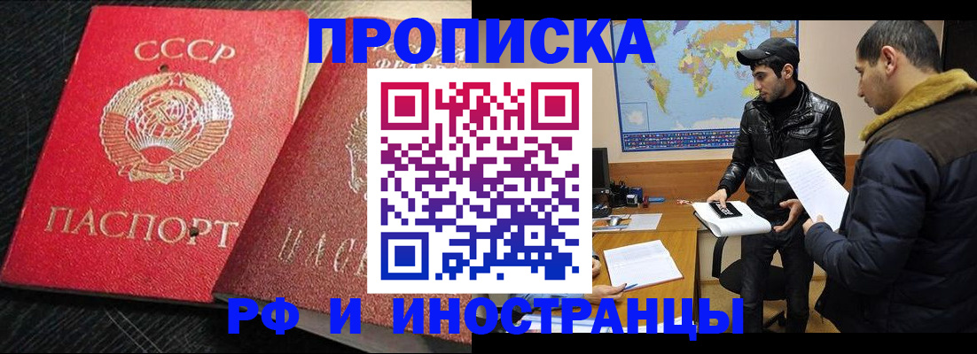 купить прописку в Миньяре