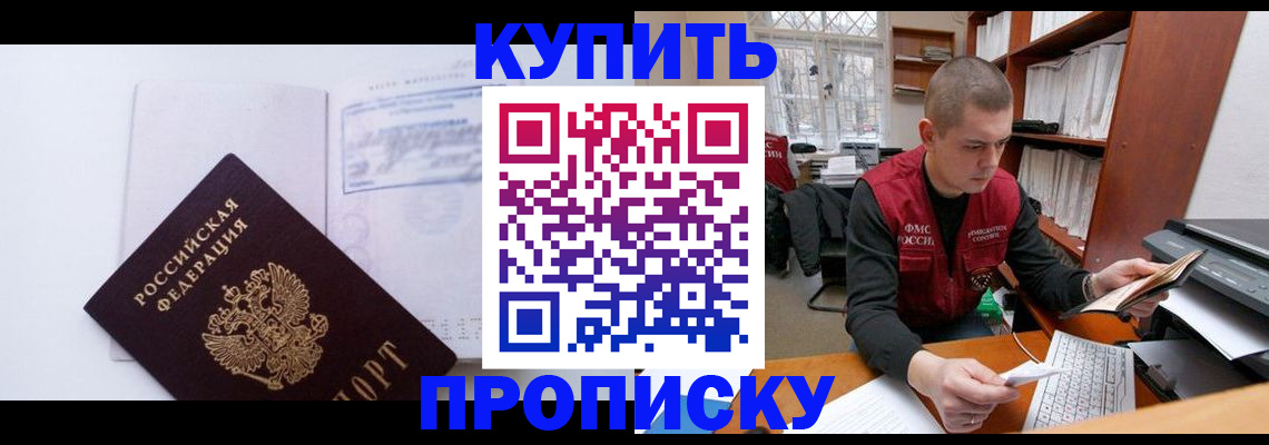 прописка гарантия в Миньяре