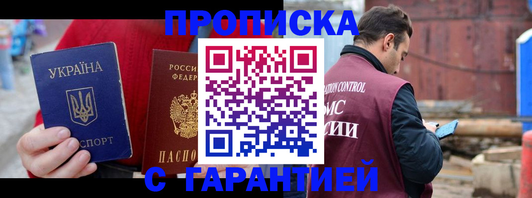 временная прописка в Миньяре